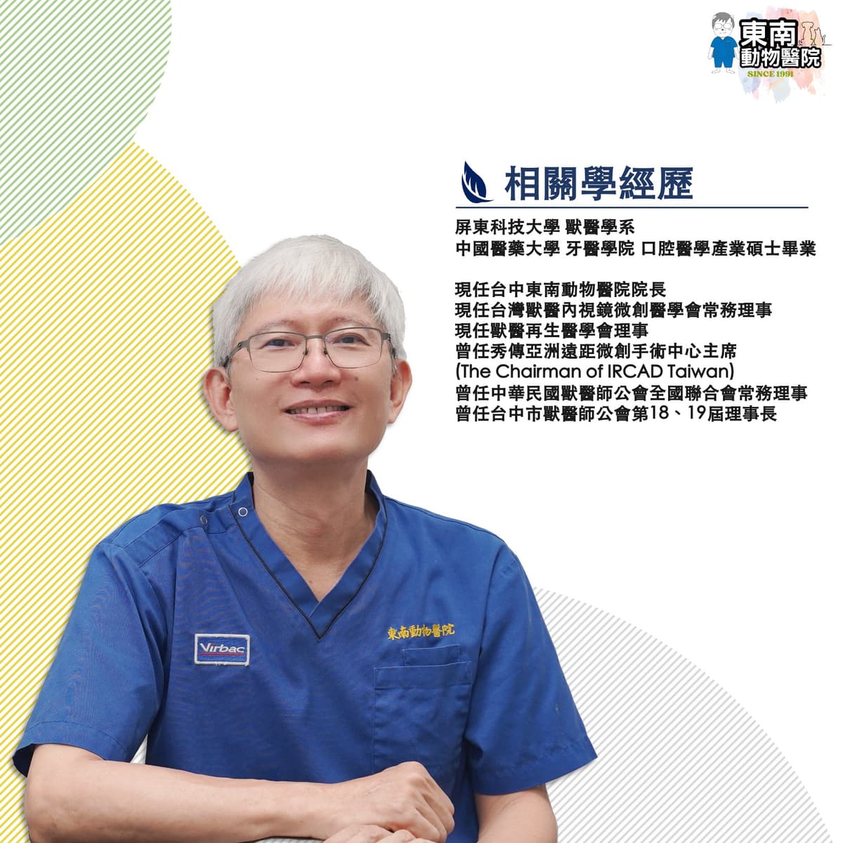 院長 劉彥杰